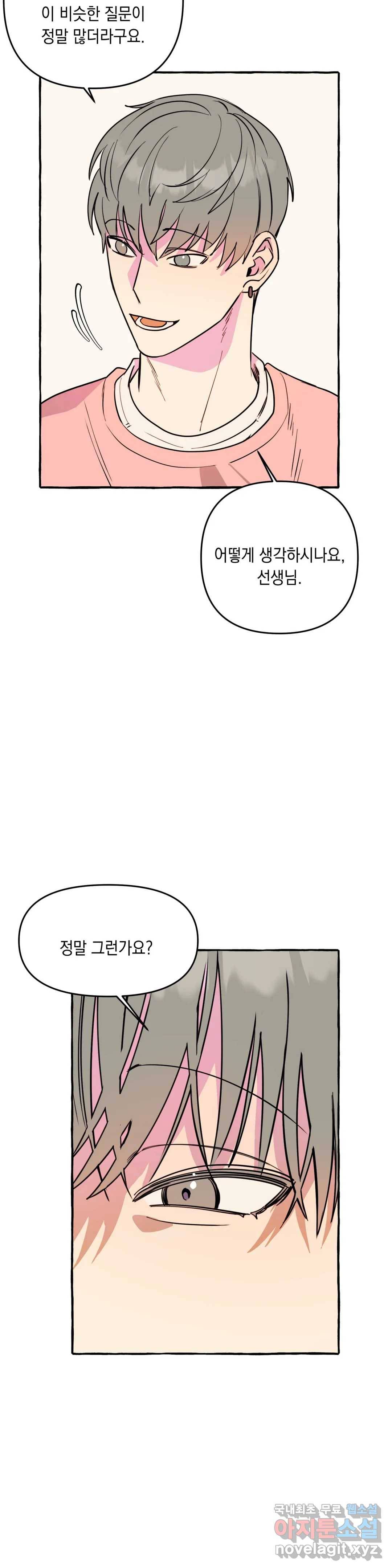 삼삼이네 집 21화 5