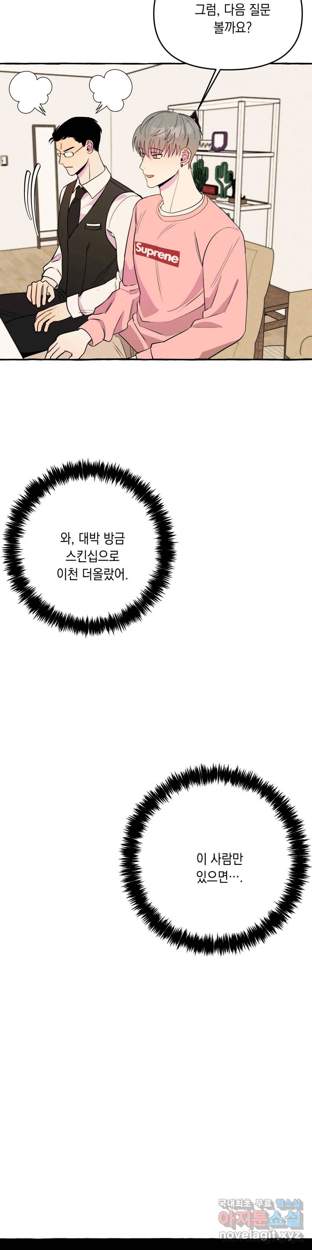 삼삼이네 집 21화 17