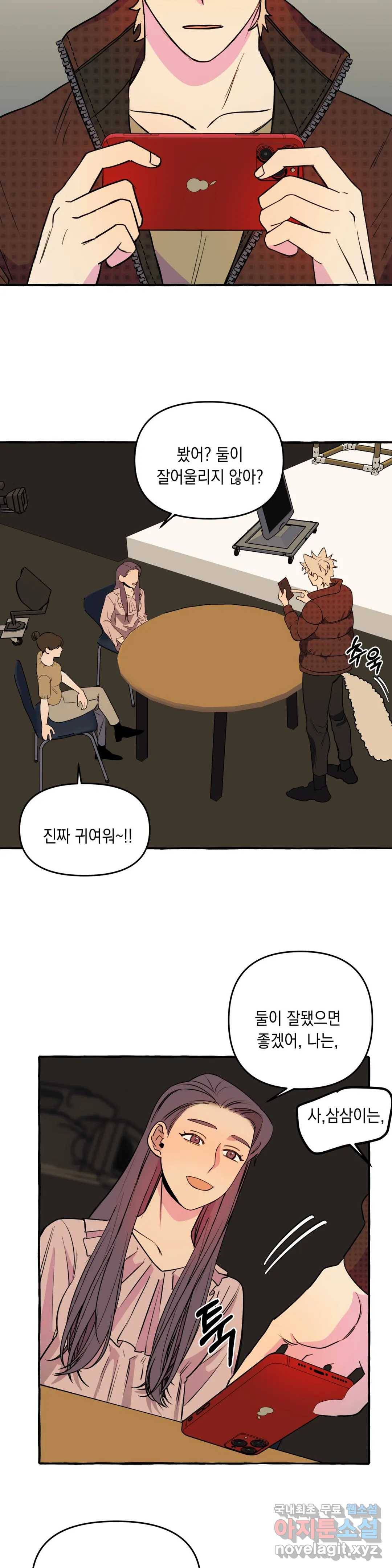 삼삼이네 집 21화 26