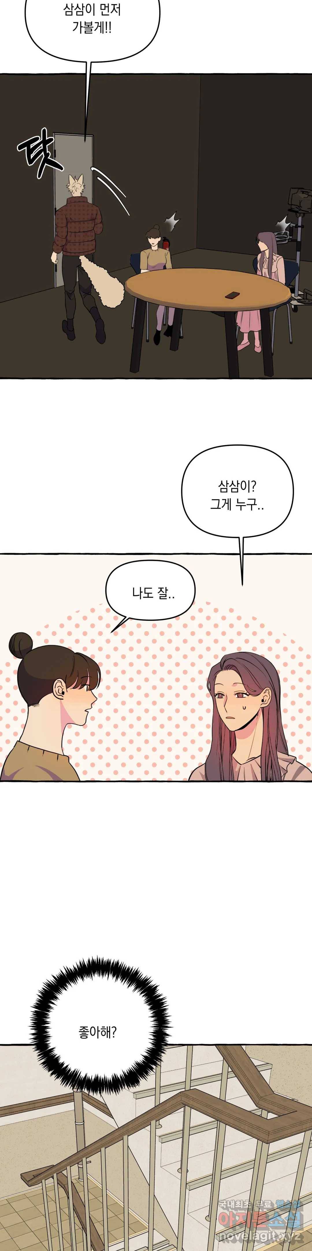 삼삼이네 집 21화 27