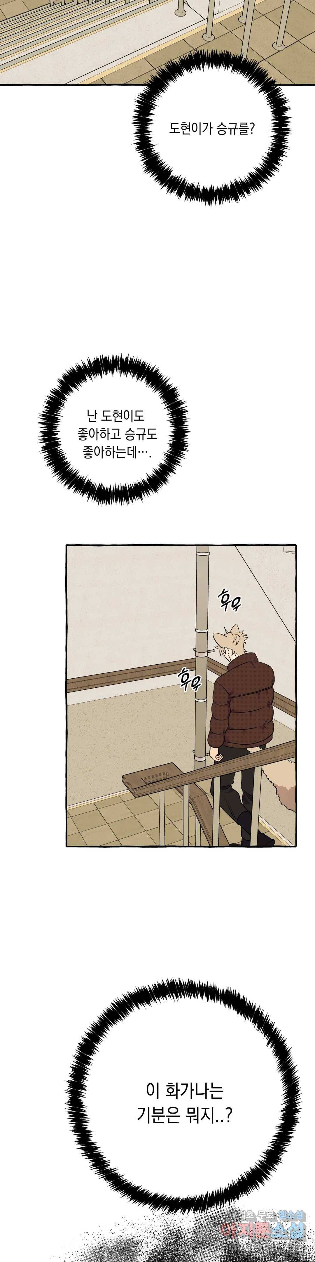 삼삼이네 집 21화 28