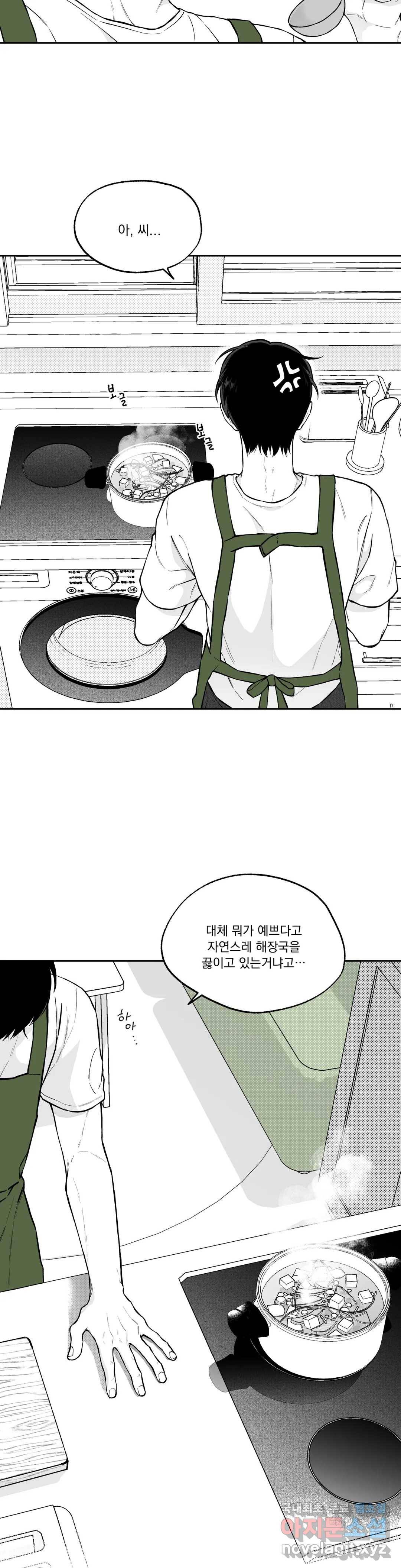 패스, 논패스 49화 북어와 햄스터 02 4