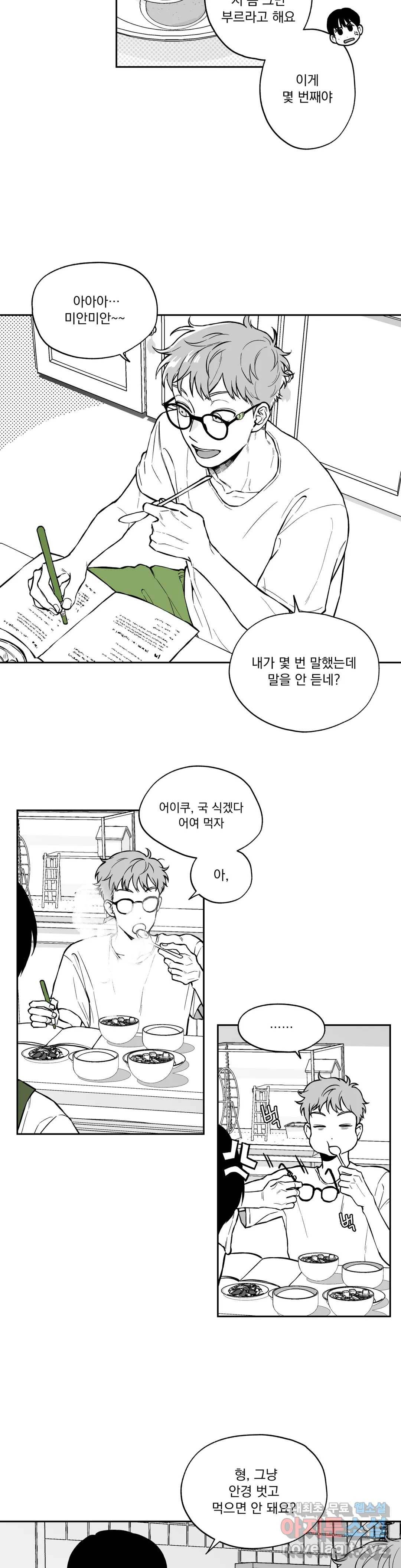 패스, 논패스 49화 북어와 햄스터 02 8