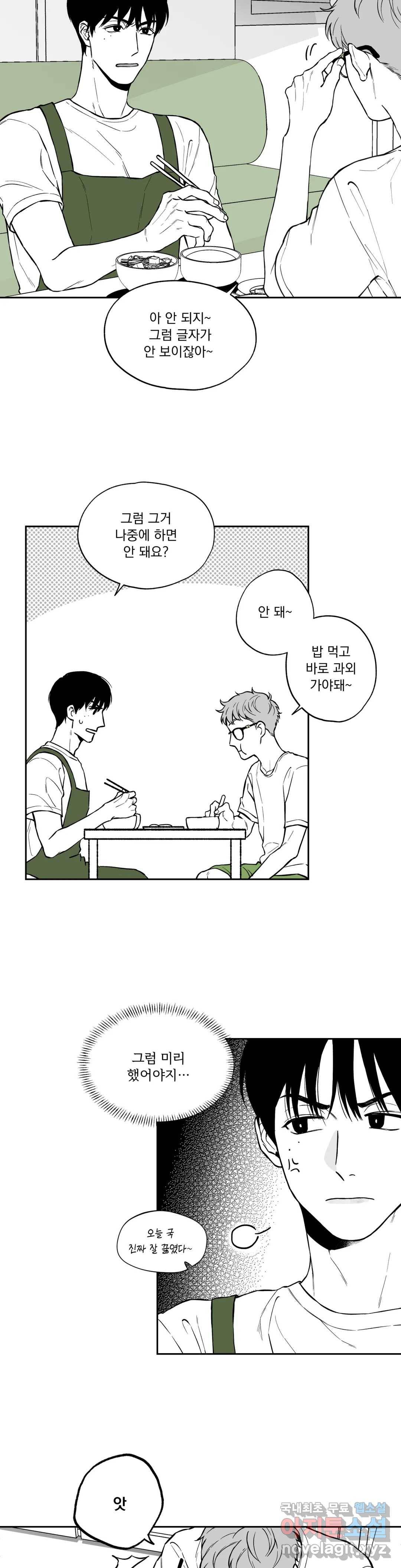패스, 논패스 49화 북어와 햄스터 02 9