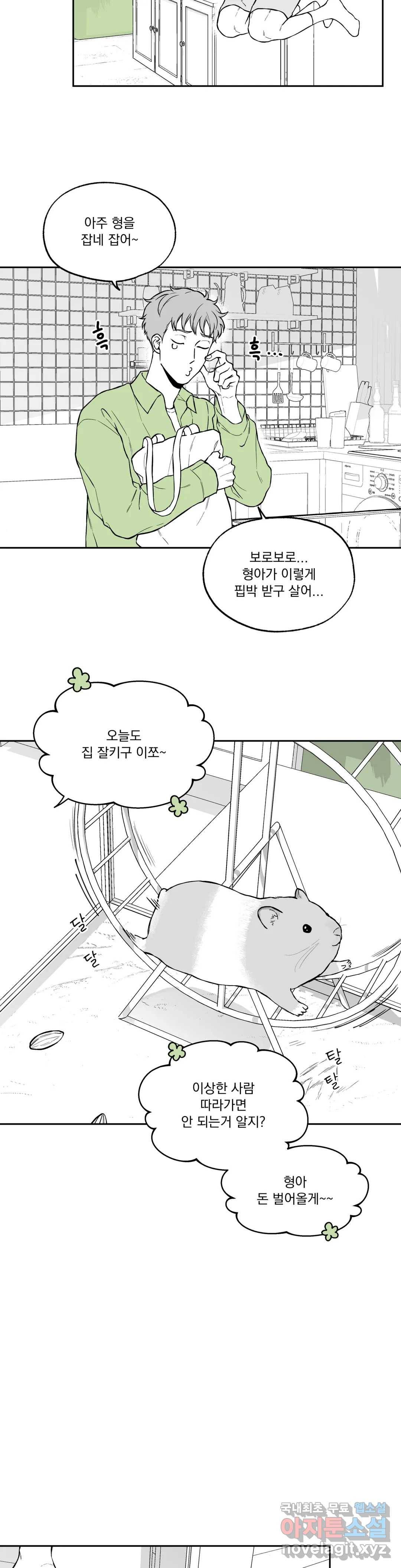 패스, 논패스 49화 북어와 햄스터 02 17