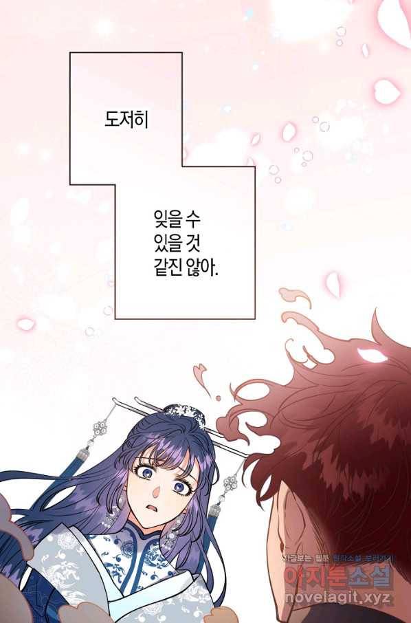 천인의 신부 90화 15