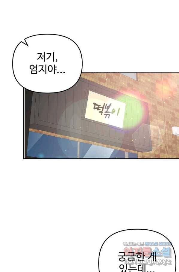 잉어님과 떡볶이 33화 1