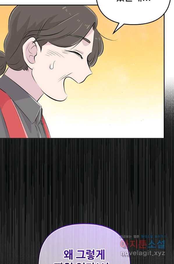 잉어님과 떡볶이 33화 2