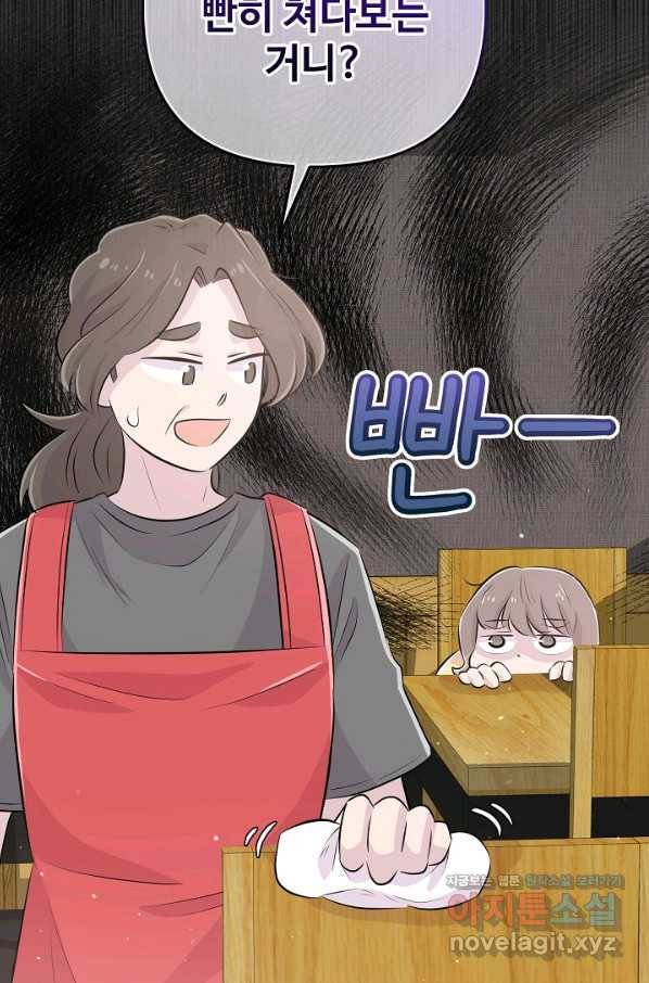 잉어님과 떡볶이 33화 3