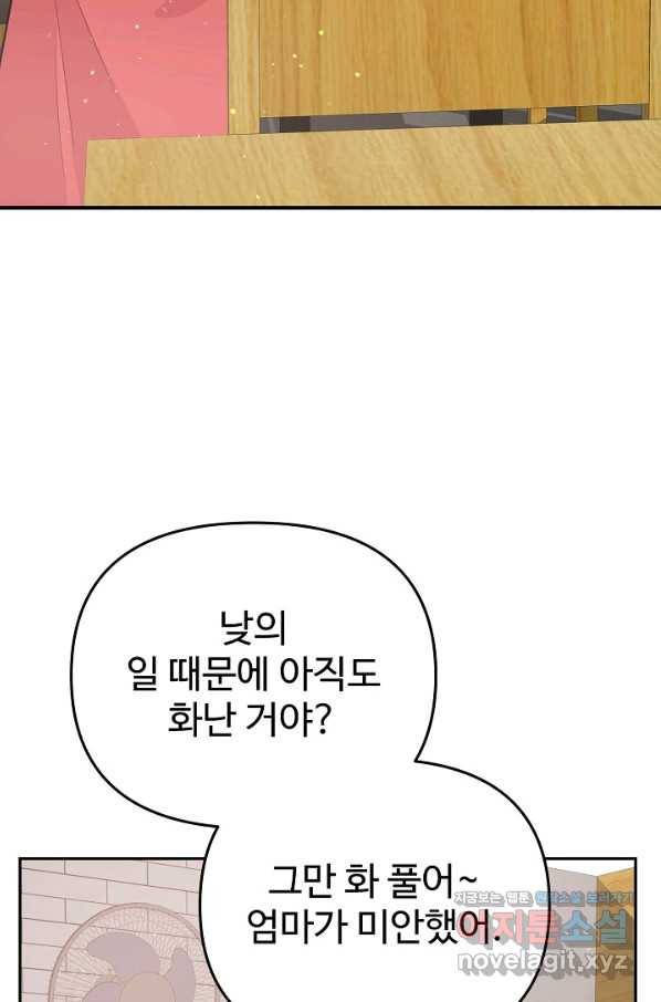 잉어님과 떡볶이 33화 4