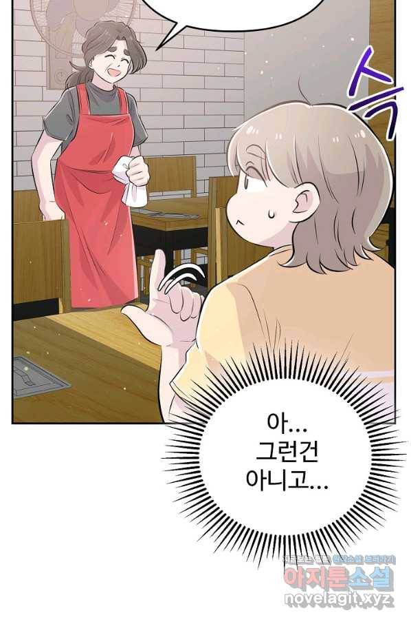 잉어님과 떡볶이 33화 5