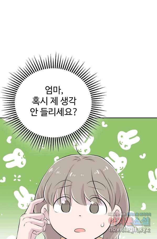 잉어님과 떡볶이 33화 6
