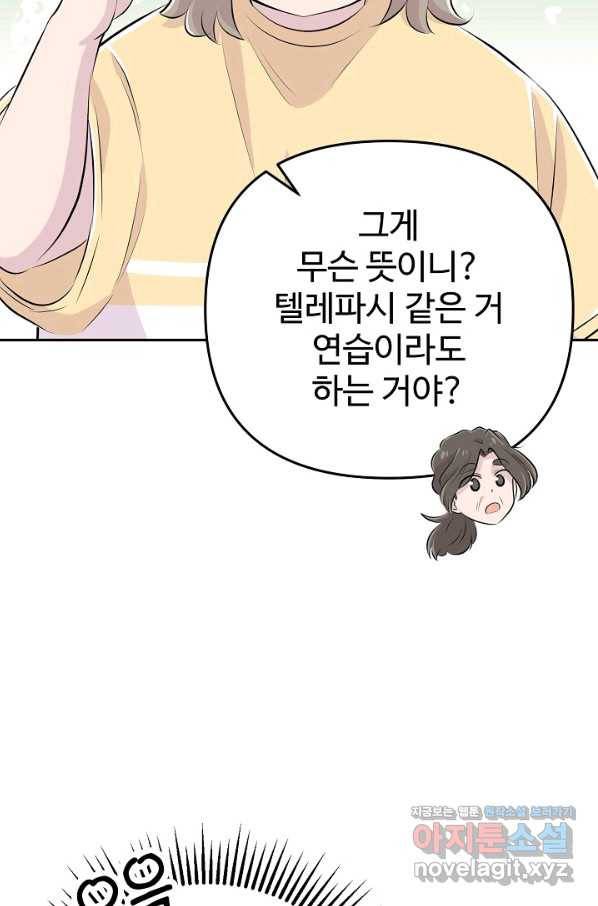잉어님과 떡볶이 33화 7