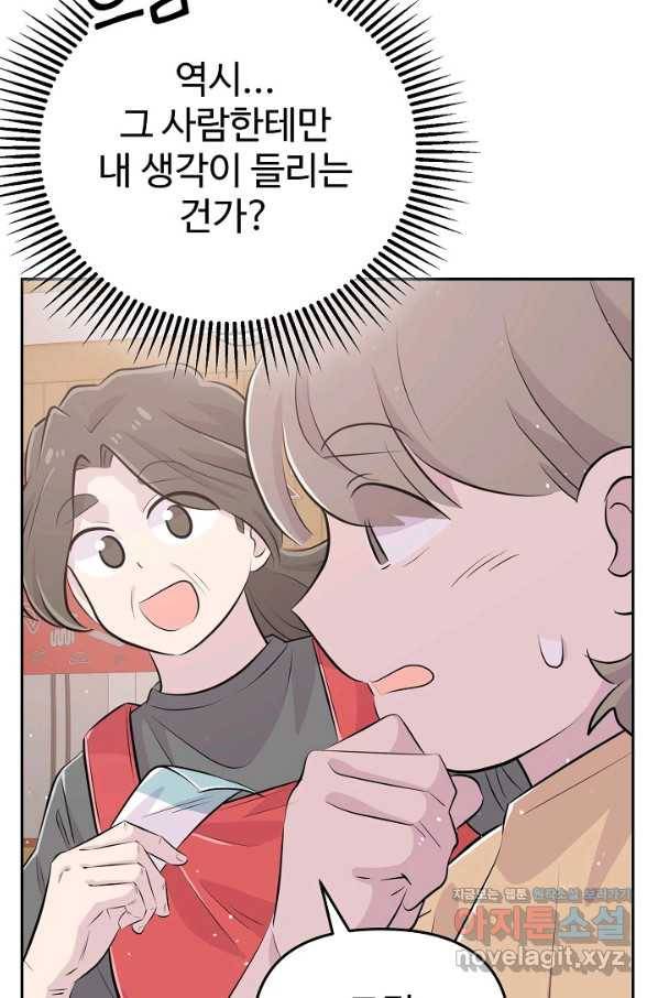 잉어님과 떡볶이 33화 8