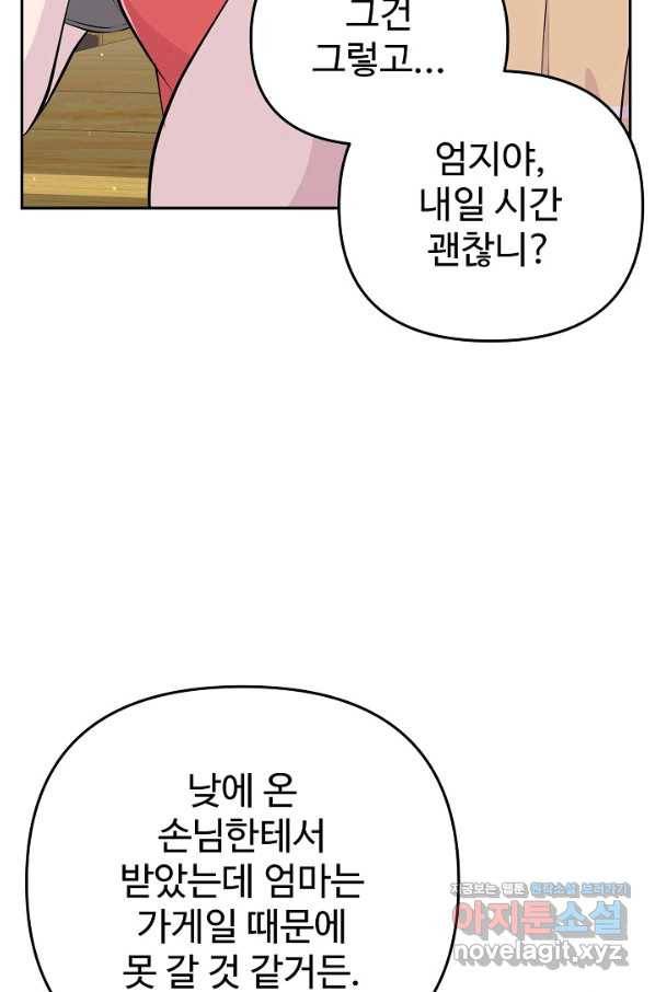 잉어님과 떡볶이 33화 9