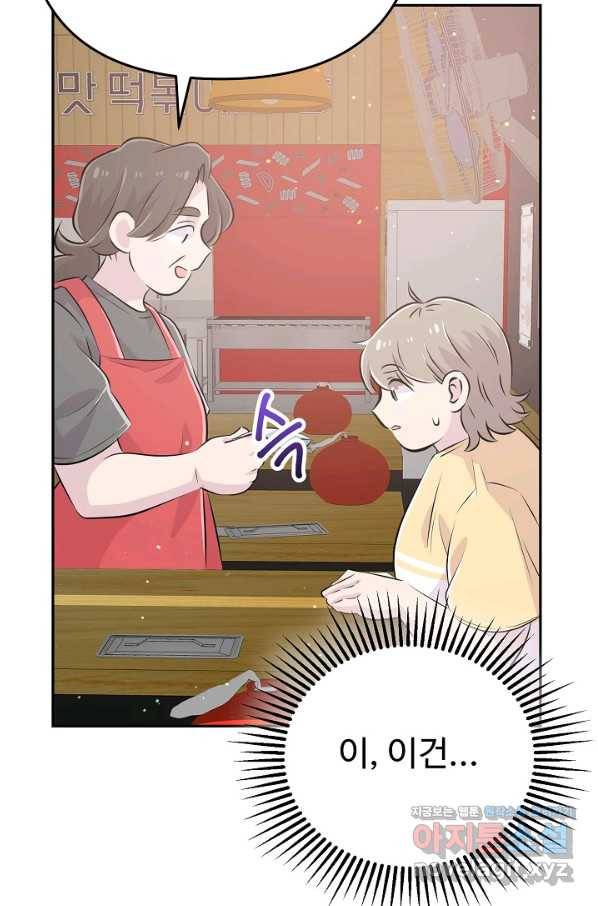 잉어님과 떡볶이 33화 10