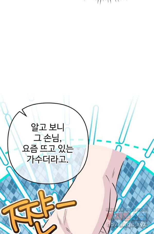 잉어님과 떡볶이 33화 11