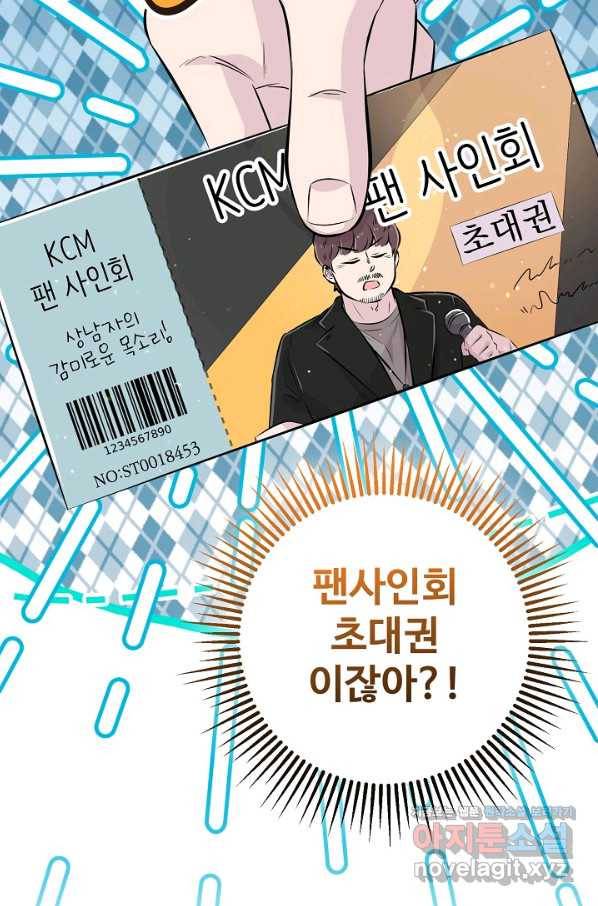 잉어님과 떡볶이 33화 12
