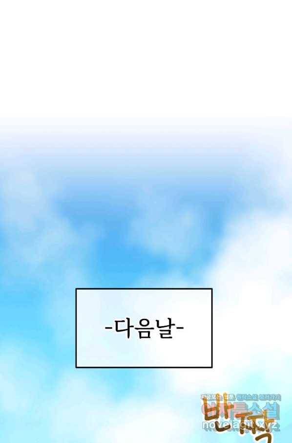 잉어님과 떡볶이 33화 14