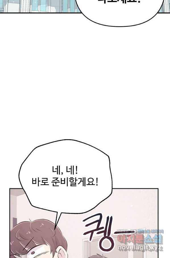 잉어님과 떡볶이 33화 16