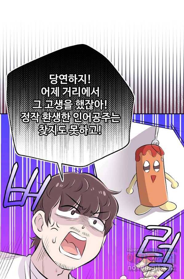 잉어님과 떡볶이 33화 18