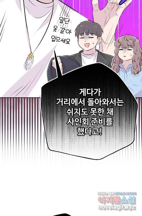 잉어님과 떡볶이 33화 19