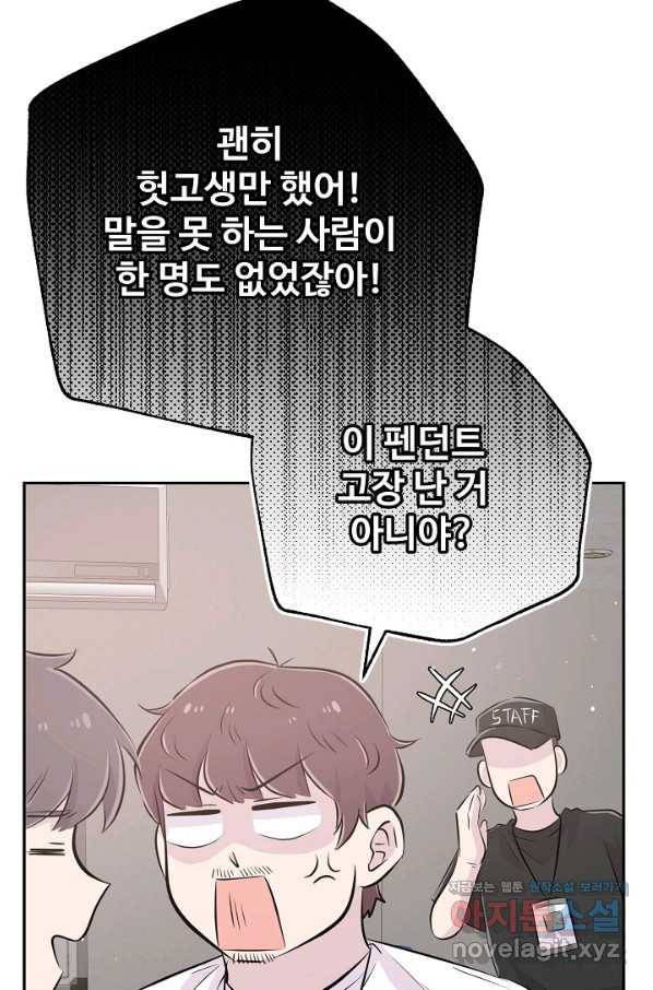 잉어님과 떡볶이 33화 20