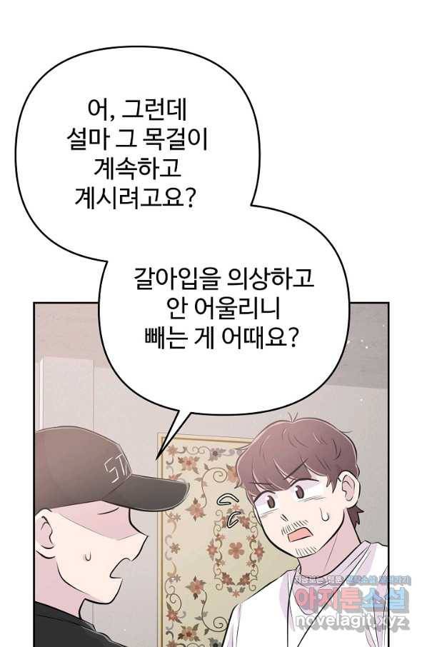 잉어님과 떡볶이 33화 22