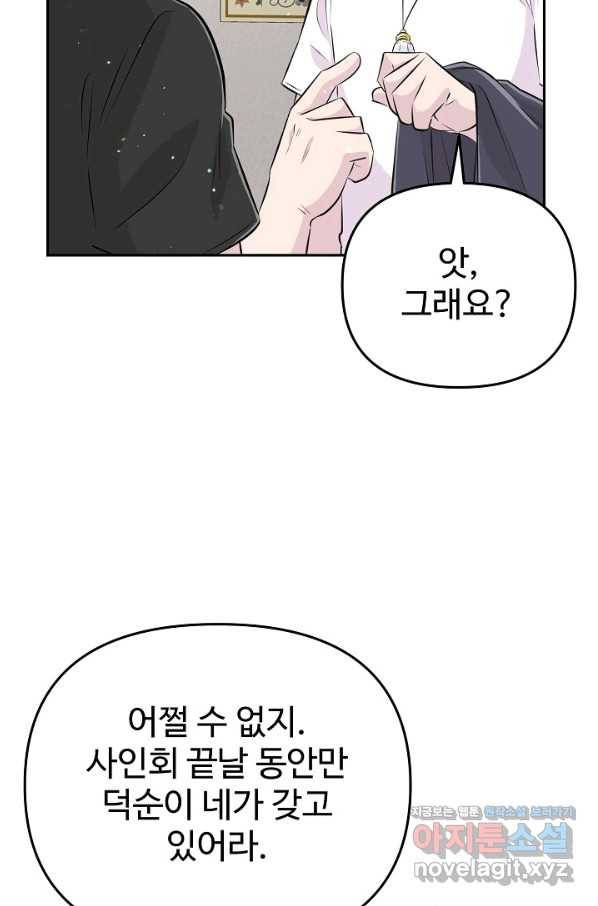잉어님과 떡볶이 33화 23