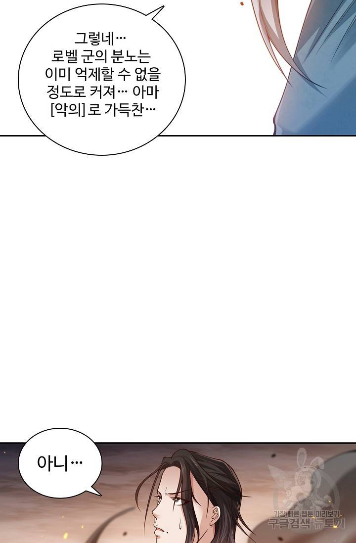 로벨 153화 53