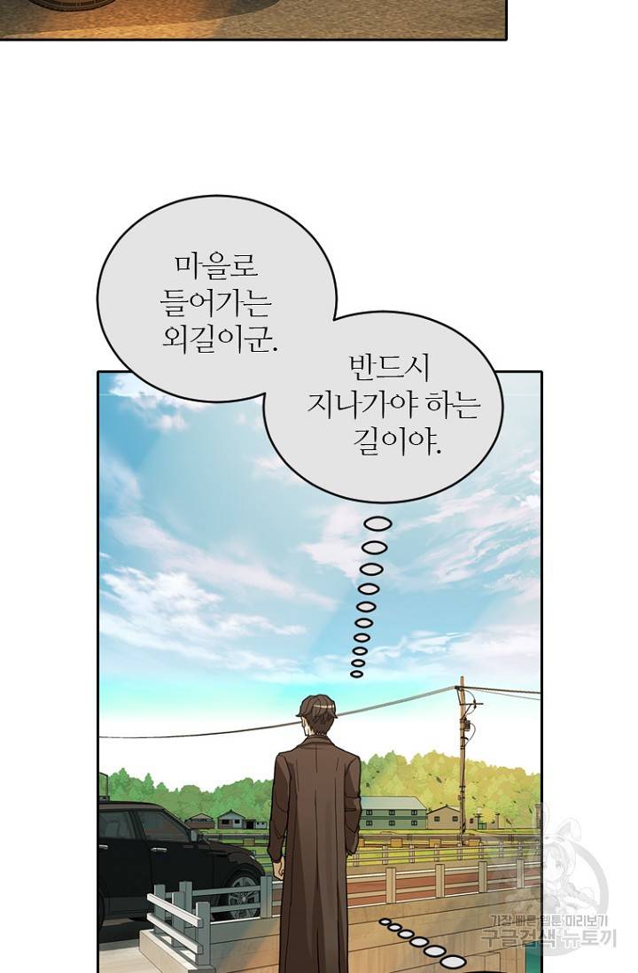 데드맨31 58화 2