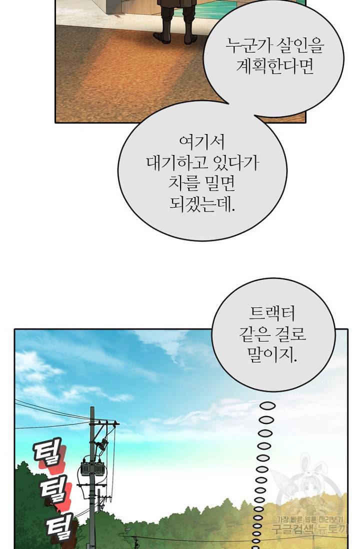 데드맨31 58화 3