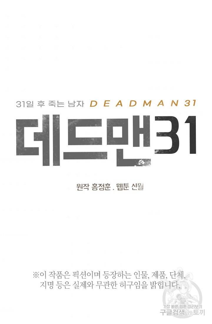 데드맨31 58화 5