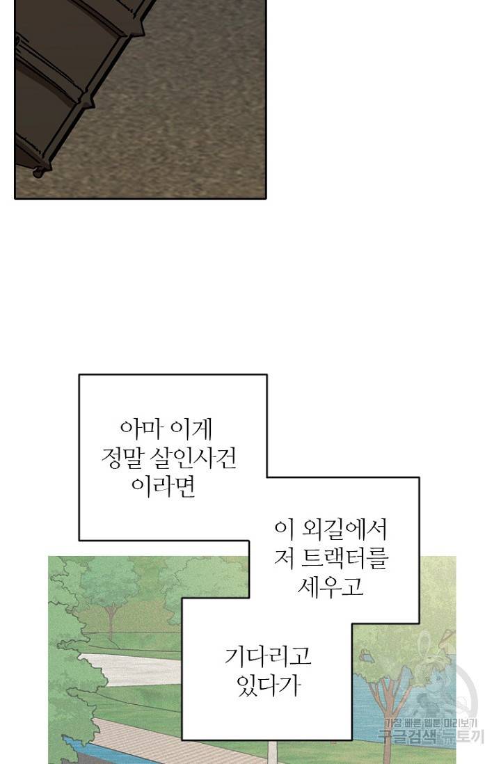 데드맨31 58화 7