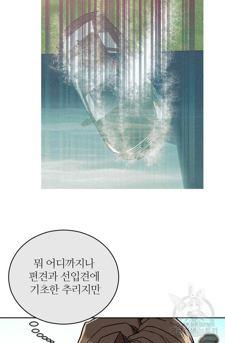 데드맨31 58화 10