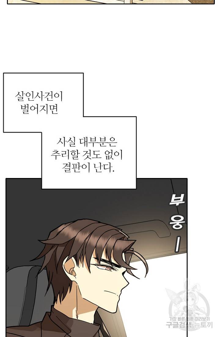 데드맨31 58화 24