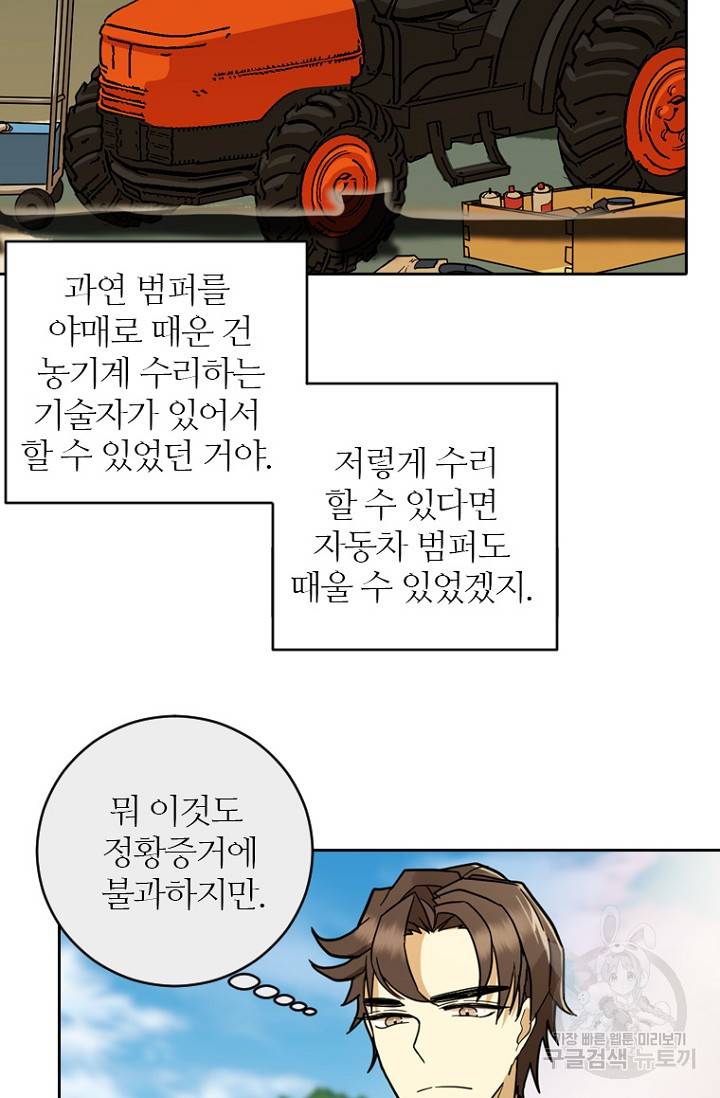 데드맨31 58화 31