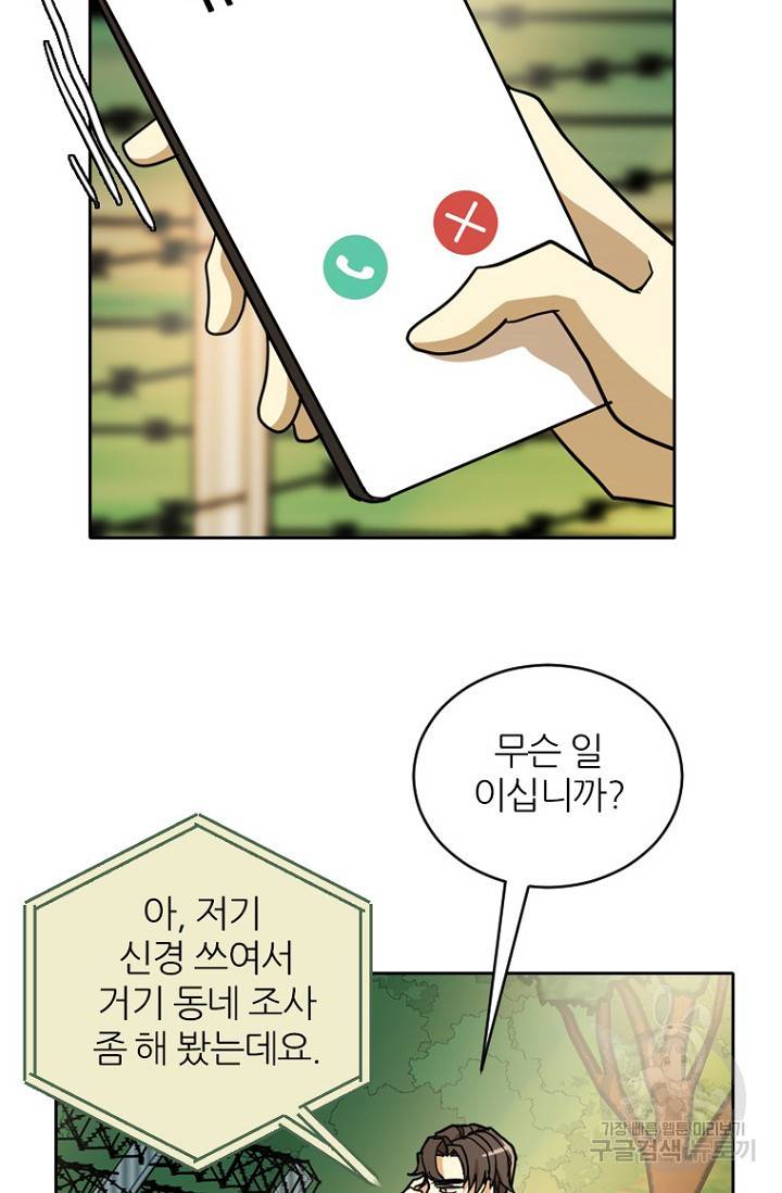 데드맨31 58화 33