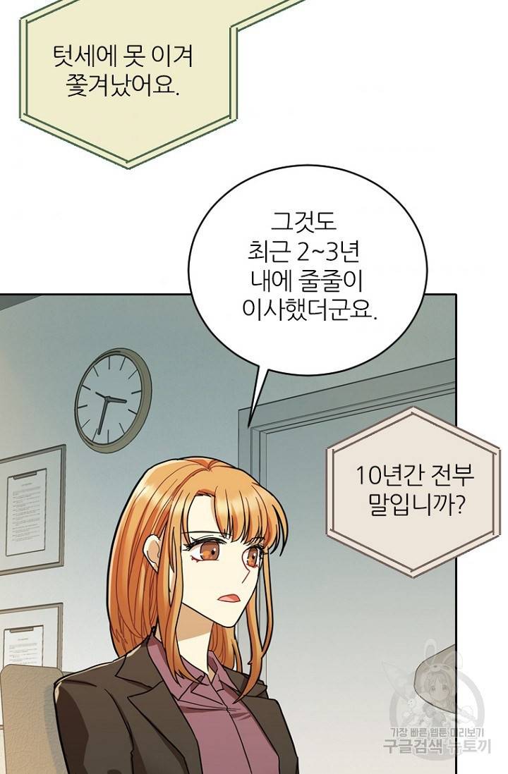 데드맨31 58화 36