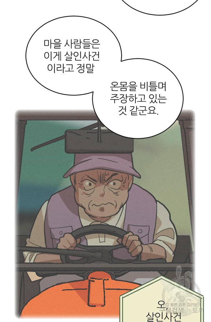 데드맨31 58화 41