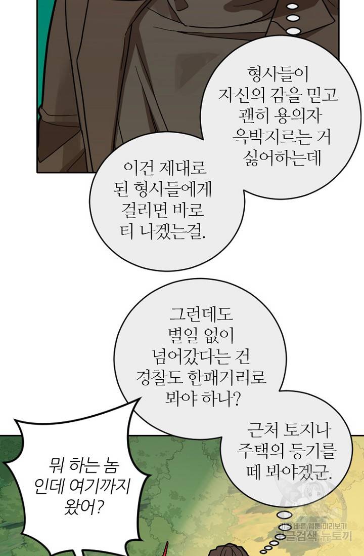 데드맨31 58화 51