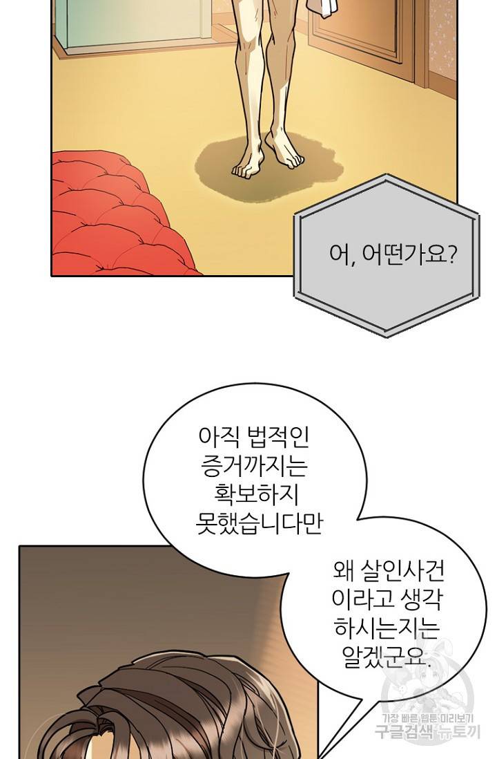 데드맨31 58화 64