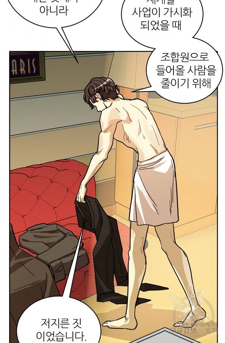 데드맨31 58화 66
