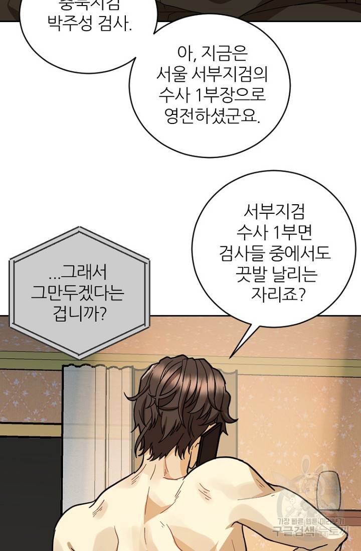 데드맨31 58화 69