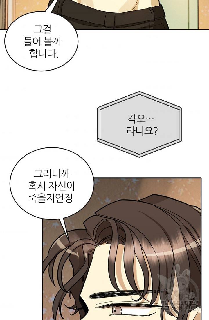 데드맨31 58화 75
