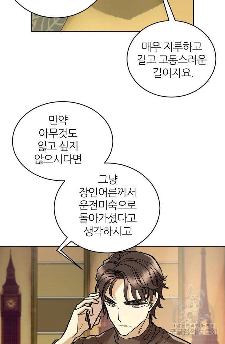 데드맨31 58화 78