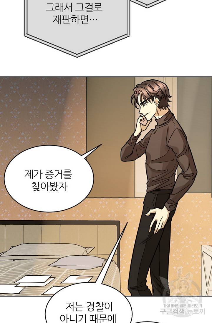데드맨31 58화 82