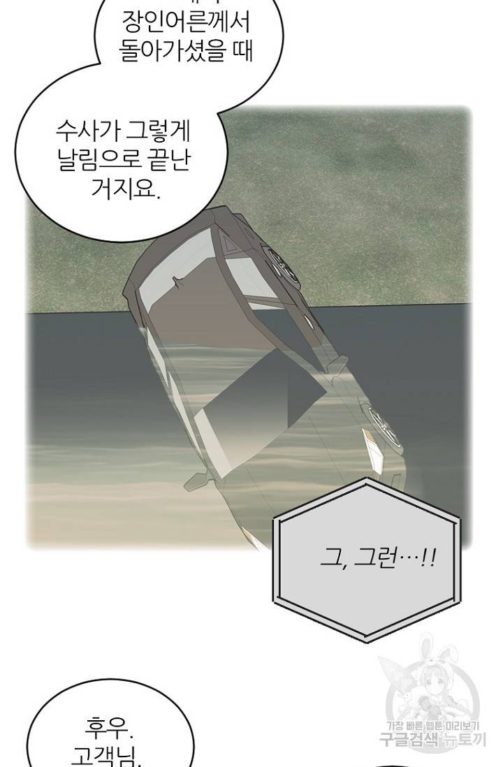 데드맨31 58화 87
