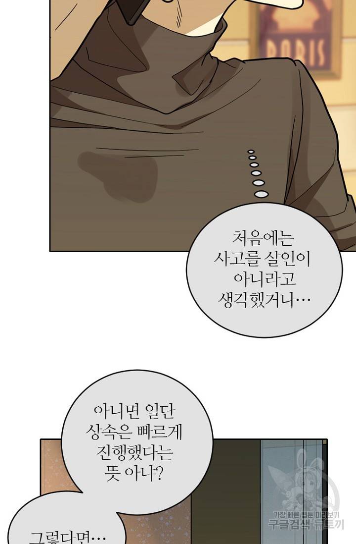데드맨31 58화 91