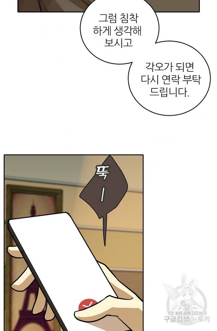 데드맨31 58화 95